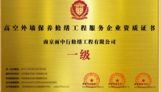 当涂高空外墙保温维修服务资质证书
