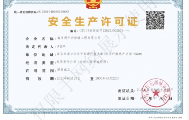 当涂建筑企业安全生产许可证