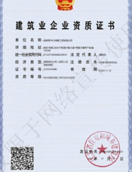 当涂防水防腐资质证书