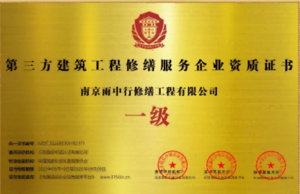 当涂第三方建筑修缮服务企业资质证书